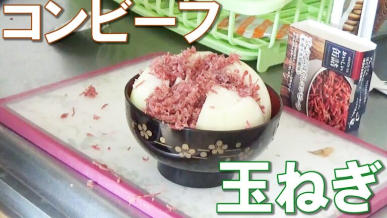 料理ができない男が玉ねぎとコンビーフで優勝してみたい動画