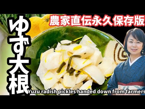 53.農家直伝永久保存版　柚子大根の作り方