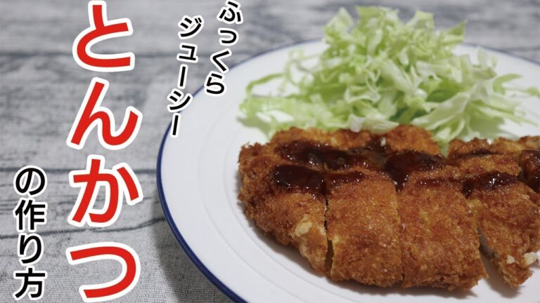 ふっくらジューシーなとんかつ