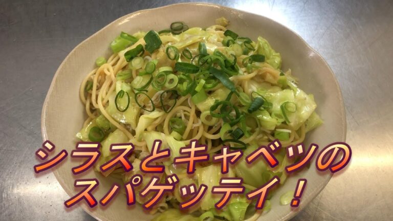 【春パスタ】シラスとキャベツの和風スパゲッティ！
