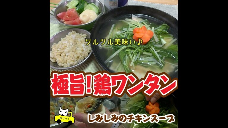 あっさりシミシミ鶏ミンチのワンタンスープ#Shorts