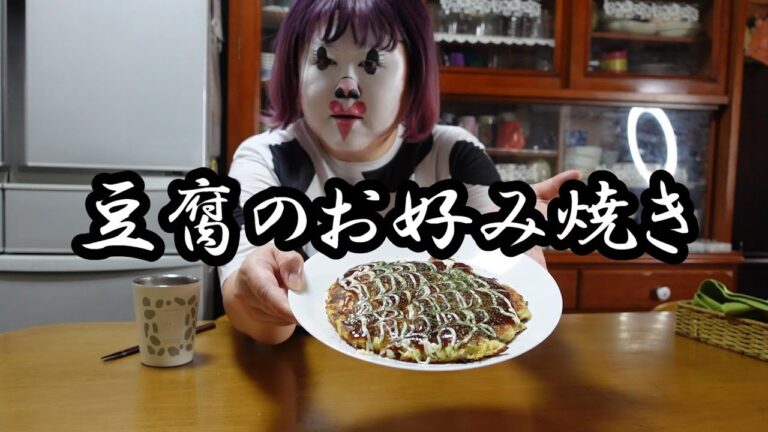 ヘルシーお豆腐お好み焼きを食べながら自分の体重は102kgある話をする