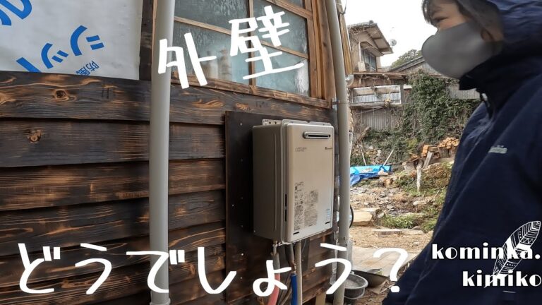 【古民家に住もう#136】畑の冬越し準備と、焼いた板を外壁に