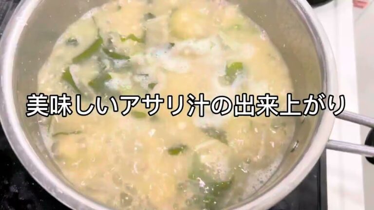 アサリ汁#時短料理 #簡単レシピ #簡単料理 #料理 #今日の晩ごはん #おうちごはん #cooking #節約 #アサリ#ワカメ#ネギ