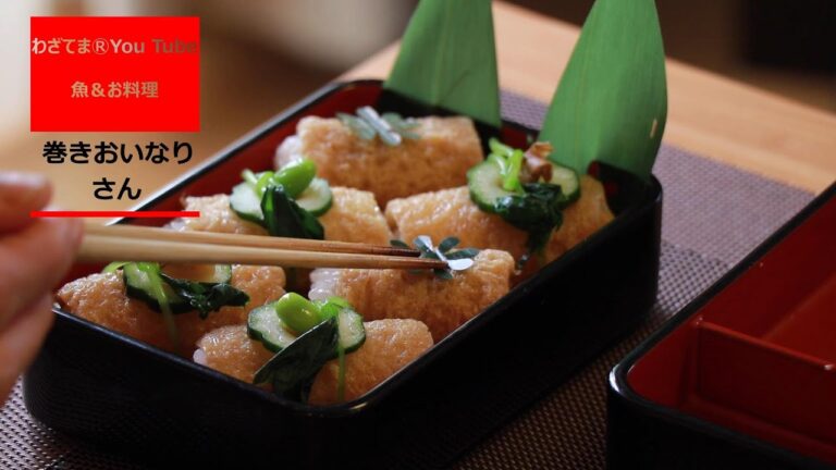 #72【わざてま】変わり稲荷寿司　|　いなり寿司|　山口県料理教室|　周南市料理教室|油揚げの料理|南関揚げ|かわいいお寿司|　魚のさばき方|オンライン魚さばき教室個人指導しています。