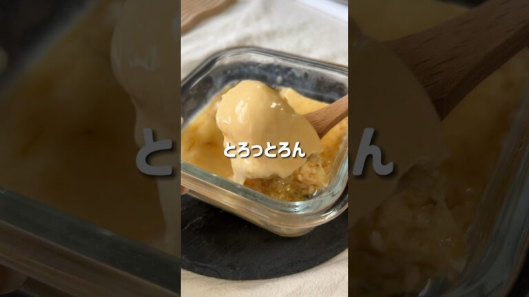 ＼材料３つ・混ぜてチンだけ／🍮ヘルシー豆乳プリン🍮#低糖質スイーツレシピ#ダイエットスイーツレシピ#ヘルシースイーツ#プリン#豆乳プリン#ヘルシープリン