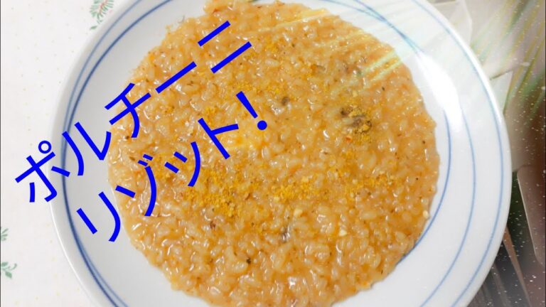 簡単なポルチーニきのこリゾット！イタリアの味。