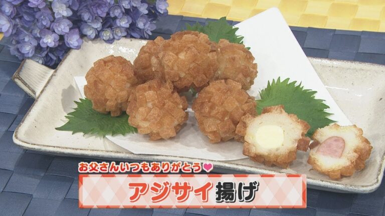 【KTN】ヨジマル！キッチン #110 お父さんいつもありがとう「アジサイ揚げ」