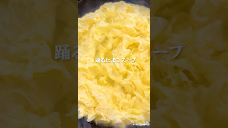 【ゆらゆら】踊るたまごスープの作り方 #shorts #卵スープ #たまごスープ
