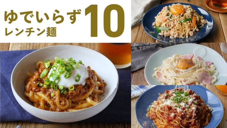 【レンチン麺10選】パスタにうどん、焼きそばも！茹でいらず！レンジで簡単レシピ♪｜macaroni（マカロニ）