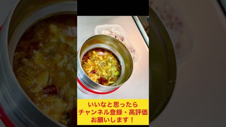 移すだけ麻婆豆腐弁当🌶#お弁当動画 #作り置き弁当 #麻婆豆腐