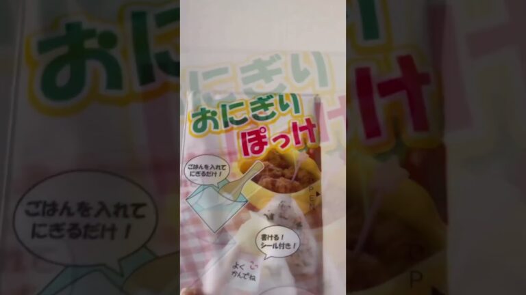 踊るおにぎりぽっけ #アイラップ