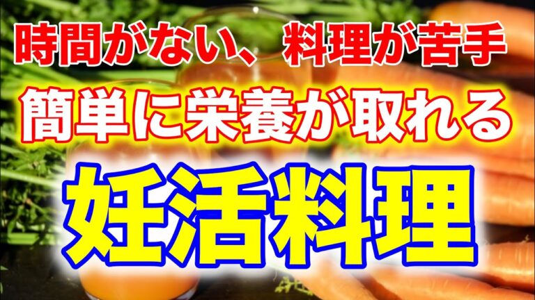 妊活でお勧めの簡単料理！野菜をたくさんとろう！人参りんごスムージー