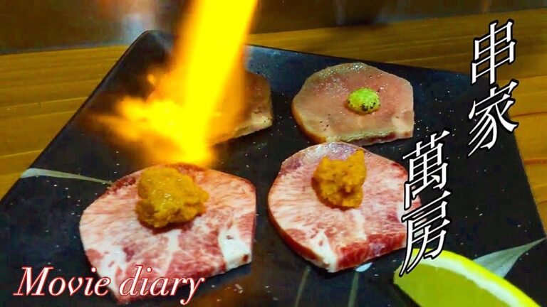 【大分グルメ】【大在グルメ】【居酒屋】Nishico Movieの原点！【串家】【萬房】YouTube版 〝牛タン＆海鮮編〟【ぼっち飯】