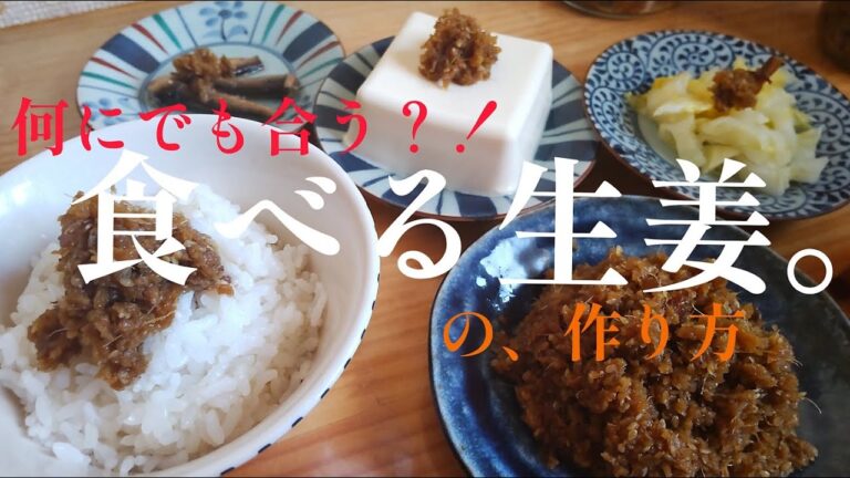 【万能!!】切って煮込むだけ！食べる生姜の作り方