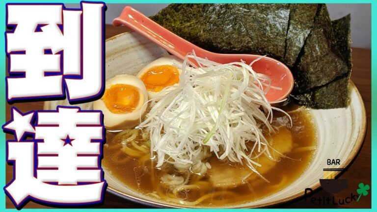 【到達】ついに完成した本気のラーメン！北海道人必見のこだわり中華そばです！【鴨出汁】【醤油】【稲田堤】【プチラ】Vol.31