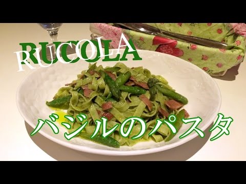 イタリアン 代々木ルッコラ　「バジルとアスパラ＆ベーコンのパスタ」　ハーブ の ルッコラ を練り込んだ オリジナル麺