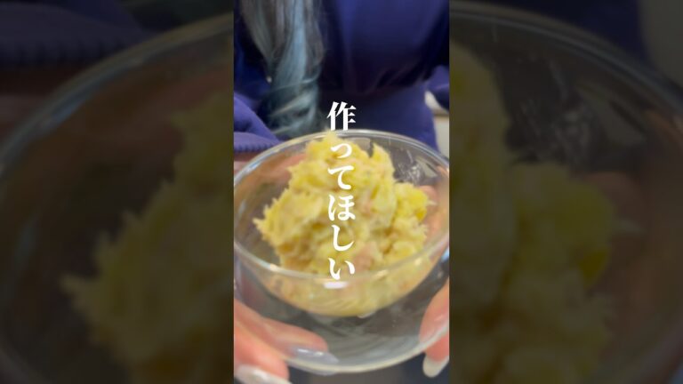 脂質オフ！さつまいもツナサラダの作り方♡ #低脂質レシピ #ダイエットレシピ