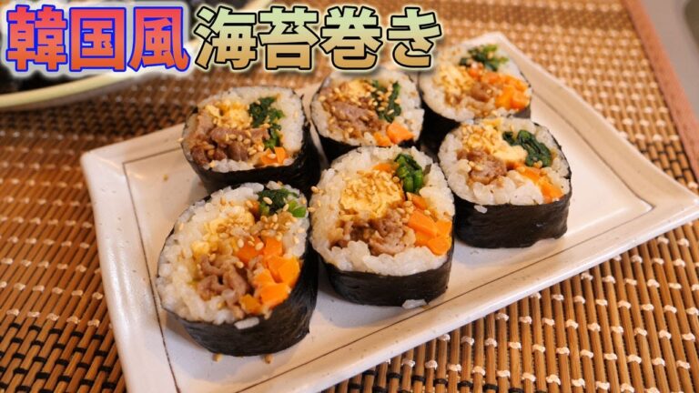 【韓国風海苔巻き】キムパプ(キンパ)を作ってみた！
