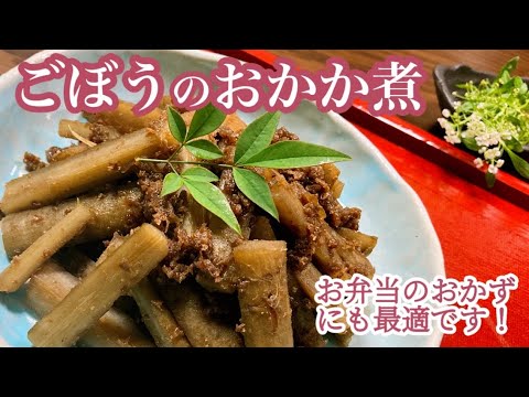 ごぼうだけなのに、こんなに美味しい！お弁当に毎日いれたいおかずです。