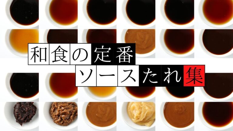 和食の定番 ソース、たれ、割り下、合わせ調味料まとめ 家庭料理の便利帳
