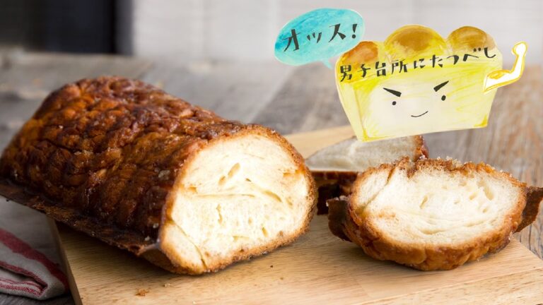 トヨ型でつくるデニッシュパン｜Buttery Danish Bread：オッス！男子台所にたつべし