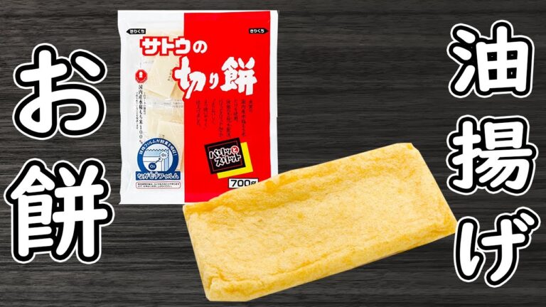 「お餅と油揚げのレシピ」簡単すぎる餅巾着の作り方　絶品煮物おかず　時短・節約レシピ