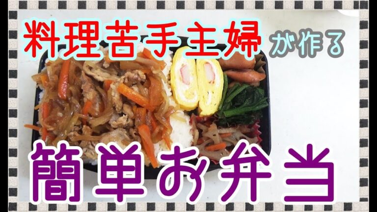 料理苦手主婦が作る【簡単お弁当】スタミナつけてね♡焼肉弁当