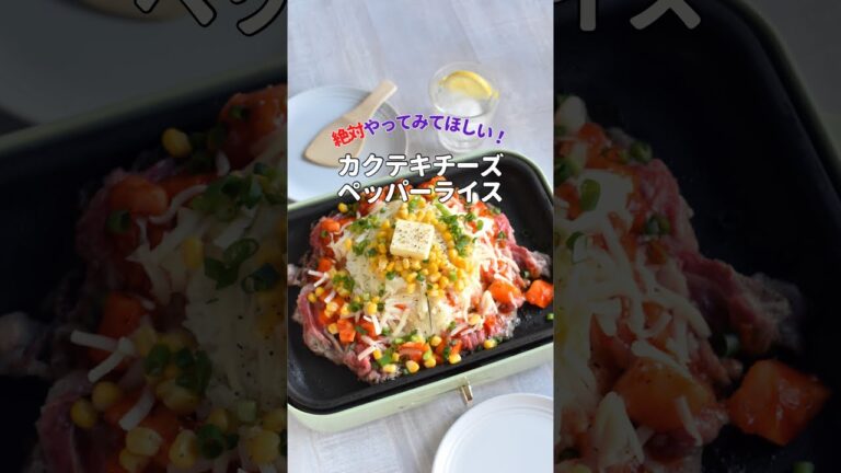 これはハマる！キムチチーズペッパーライス