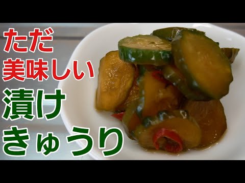飽きることがない【きゅうり漬け】家庭でも簡単に作れる♪︎【野菜レシピ】