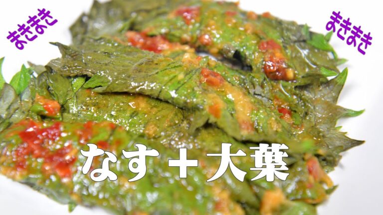 なすのしそ巻き漬け