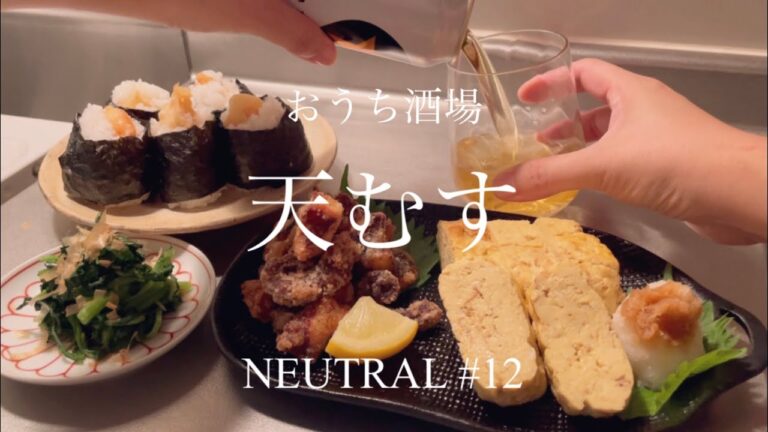 【おうち酒場】天むすが食べたくなった日/タコ唐揚げ&だし巻き卵/30代一人暮らし/週末ひとり飲み
