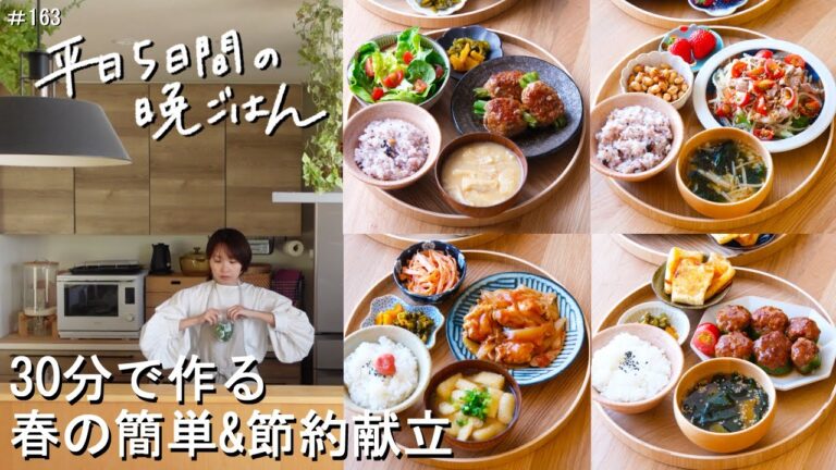 【1週間30分献立#163】春の簡単節約献立|いんげんのつくね巻き|豚こまとカット野菜のフライパン蒸し|ピーマンの肉詰め|豚こまと玉ねぎの甘酢あん【管理栄養士・2～3人家族】
