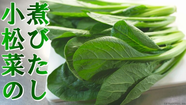 小松菜煮びたしレシピ 苦手な小松菜を克服！