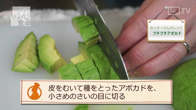 しゅんの食卓2014年3月号「プチプチアボカド」の作り方