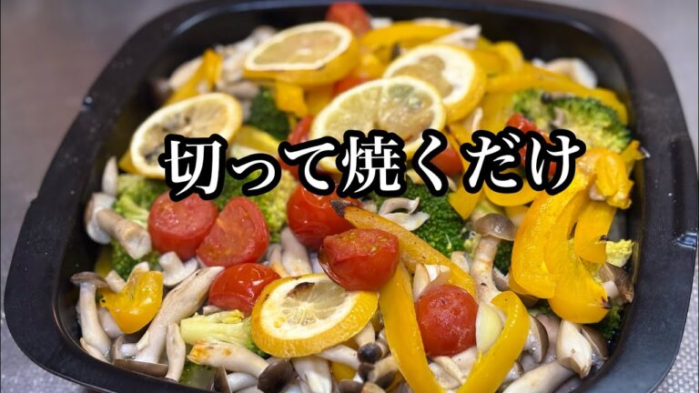 アラジントースターで鶏もも肉と野菜を蒸し焼き！