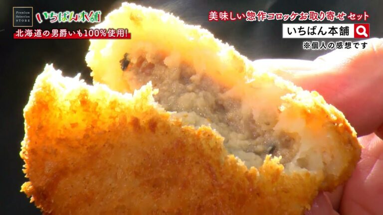 【サクッ！とろとろ～】美味しい惣作コロッケお取り寄せセット【PSS】