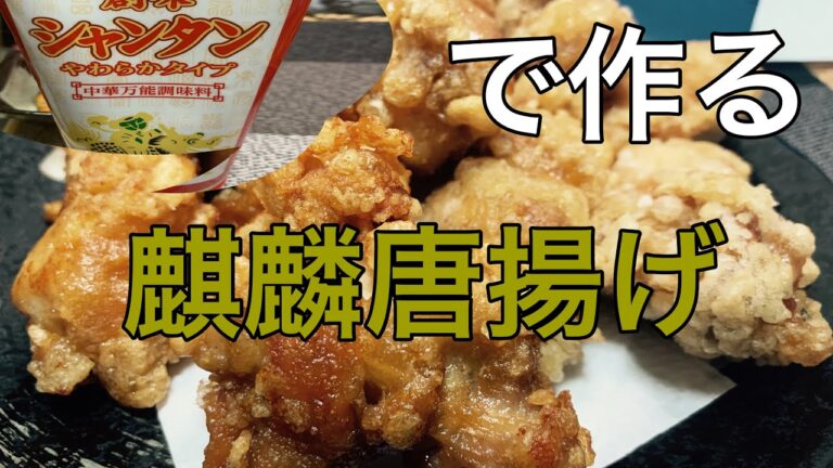 【唐揚げ専門店】に負けないくらい美味しい唐揚げ爆誕しちゃった…#唐揚げレシピ #おつまみ