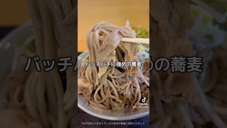 自家製食べるラー油も絶品！バチバチに強い冷たい肉そば！【僕が僕であるために】#蕎麦 #讃岐うどん#山口正文の一口うどんツアー #VIVASNUT