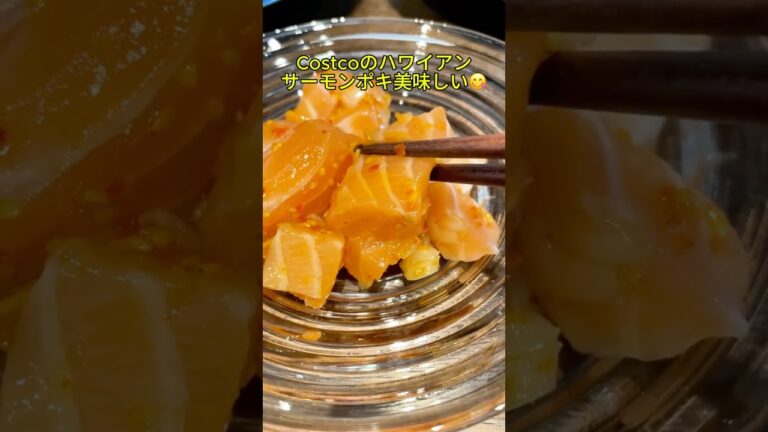 今日食記 ハワイアンサーモンポキ