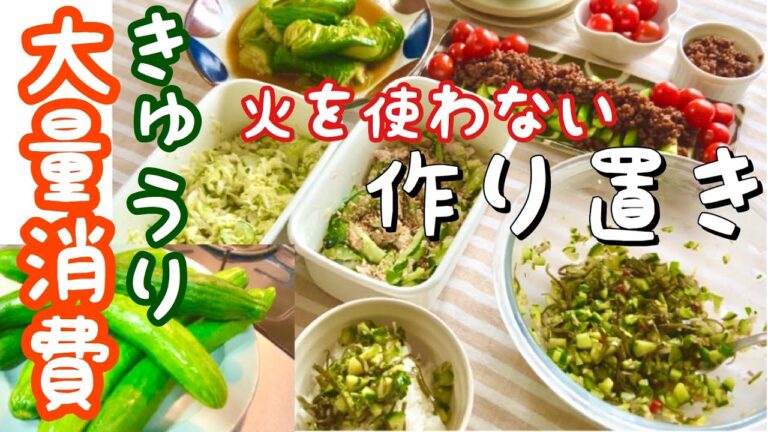 【きゅうり大量消費/作り置き#54】5品🥒火を使わず簡単レシピ【晩ごはん/朝ごはん】オープンサンド/(Eng Sub）Meal Prep/Breakfast