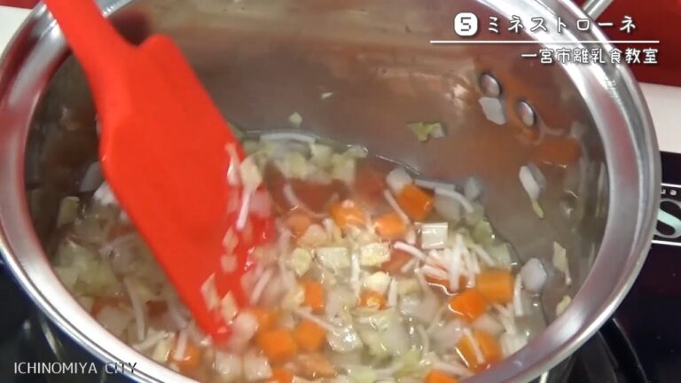 一宮市離乳食教室「⑤ミネストローネ」