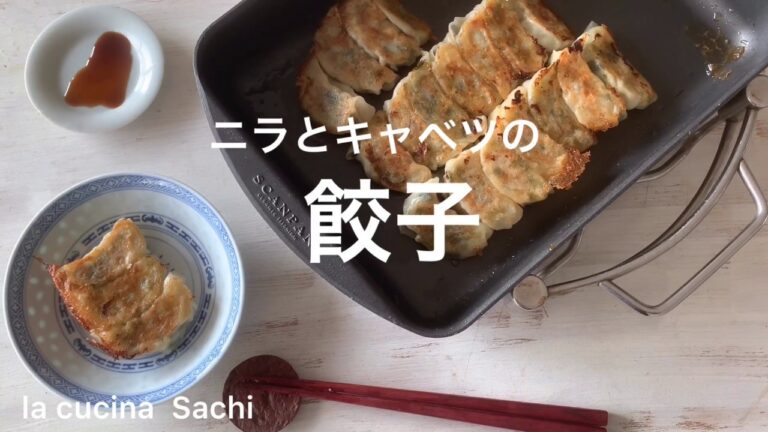 ニラのキャベツの餃子