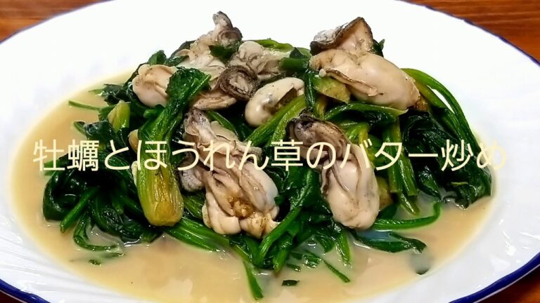 牡蠣とほうれん草のバター炒め…かんたんでめちゃくちゃ美味しい😋