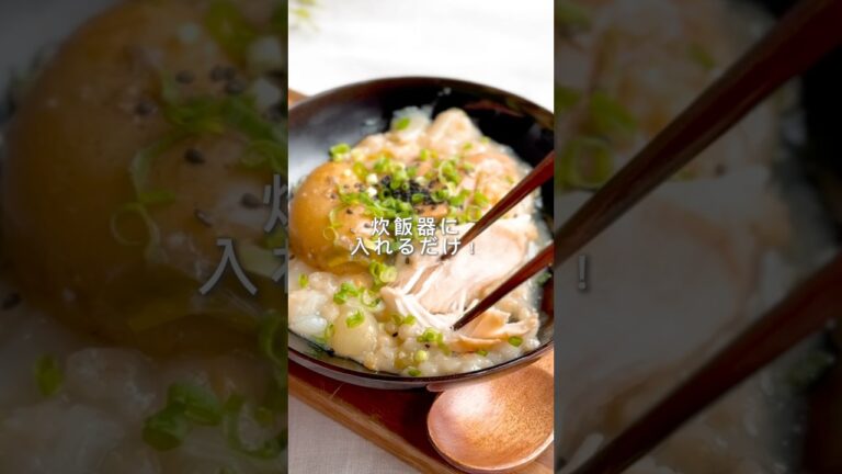 【炊飯器でで簡単】準備5分！1皿でバランスとれる最強参鶏湯