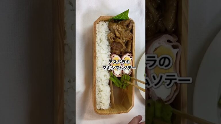 #shorts #旦那弁当 #お弁当 #お弁当詰め方 #曲げわっぱ #今日のお弁当 8月24日(木)＊豚こまの甘酢照り焼き＊ハム卵＊アスパラのマキシマムソテー＊竹輪とこんにゃくのピリ辛煮＊サラダ