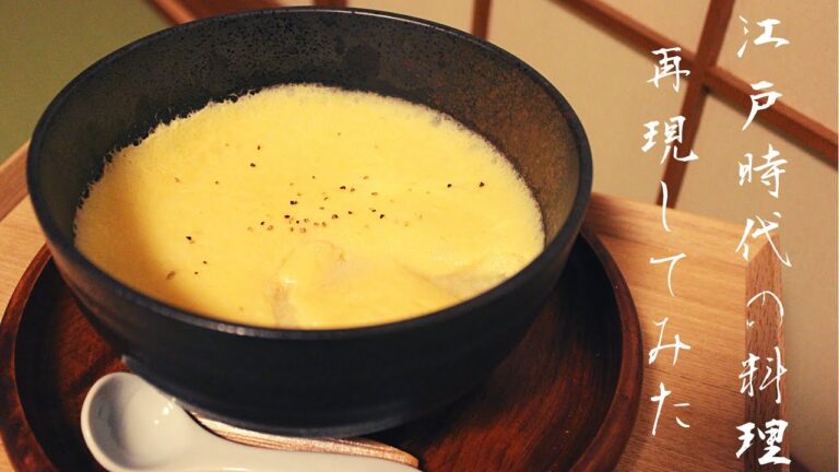 【江戸時代の料理を再現してみた】Japanese old food Reproduction卵ふわふわfluffy eggs