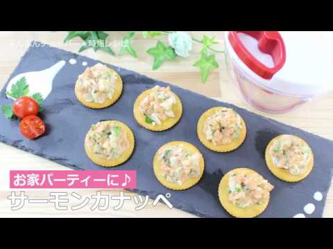 ぶんぶんチョッパー(サーモンカナッペ)