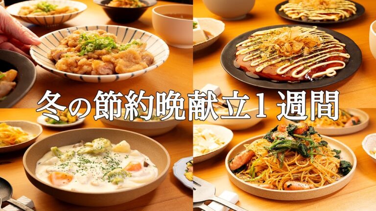 【1週間の晩ごはん】まとめ買いで献立革命！毎日の悩みを解決する夕飯メニュー / 時短レシピ集🥘🍽️