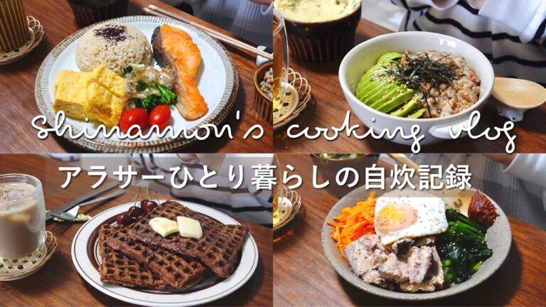 ENG)美味しくてヘルシーなご飯とおやつ作って食べる🧇食事vlog｜オートミールワッフル、ガーリック醤油チキン、ホイップ抹茶ラテ、鮭の塩焼きプレート、アボカド納豆丼、鯖缶ビビンバ、カレーポテト｜自炊